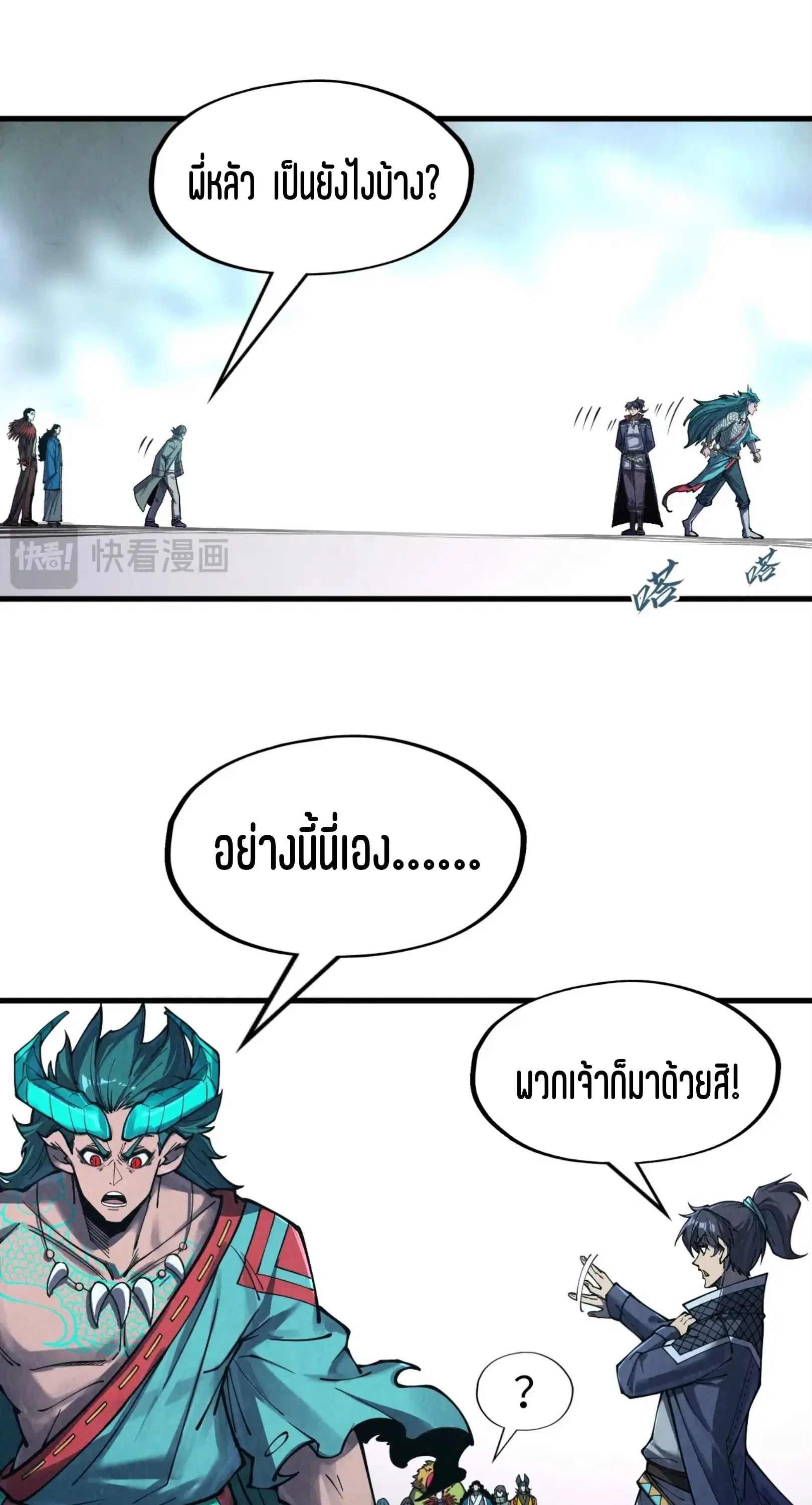 The Eternal Supreme ตอนที่ 268 หน้า 48