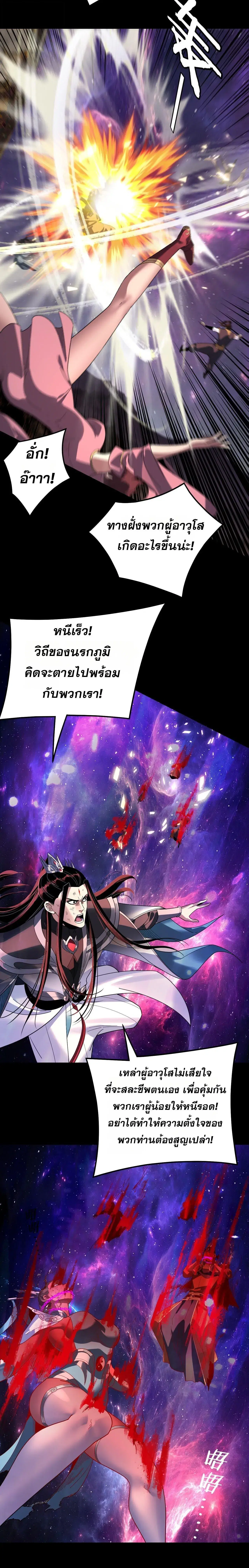 Villain is here ตอนที่ 322 หน้า 3