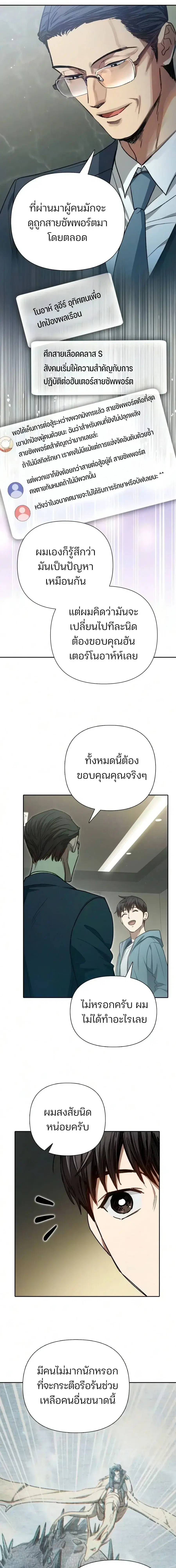 The S-Classes That I Raised (My S-Class Hunters) ตอนที่ 165 หน้า 12