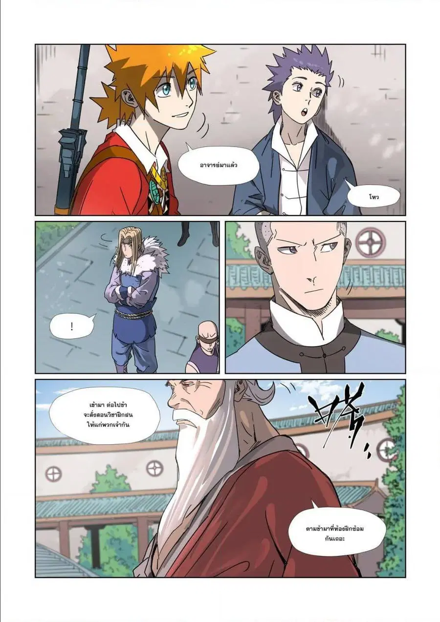 Tales of Demons and Gods ตอนที่ 304 หน้า 18