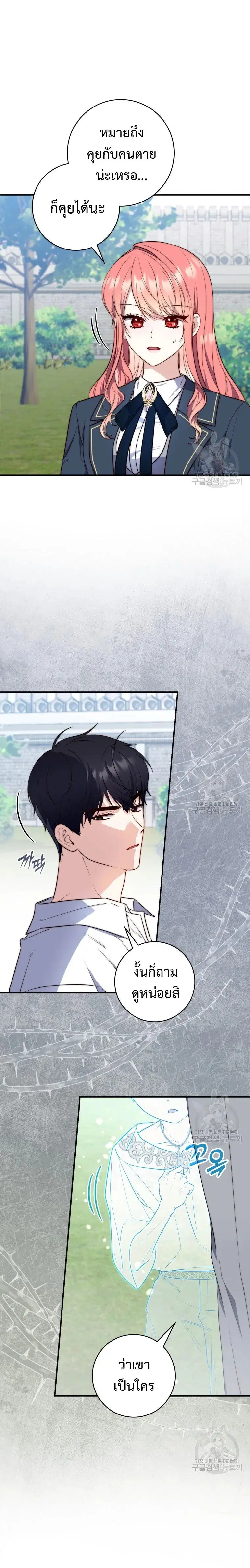 A Princess Who Reads Fortune ตอนที่ 27 หน้า 19