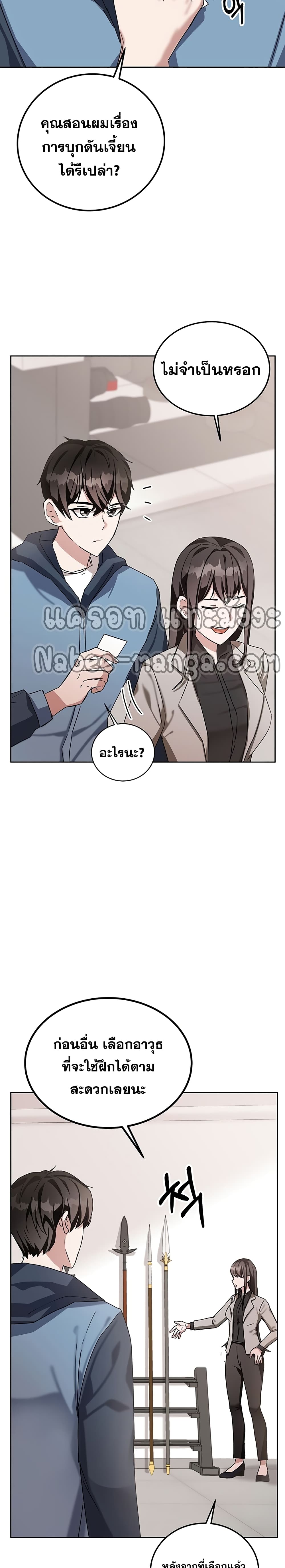 Transcension Academy สถาบันกวดวิชาสำหรับผู้เป็นเลิศ ตอนที่ 5 หน้า 34