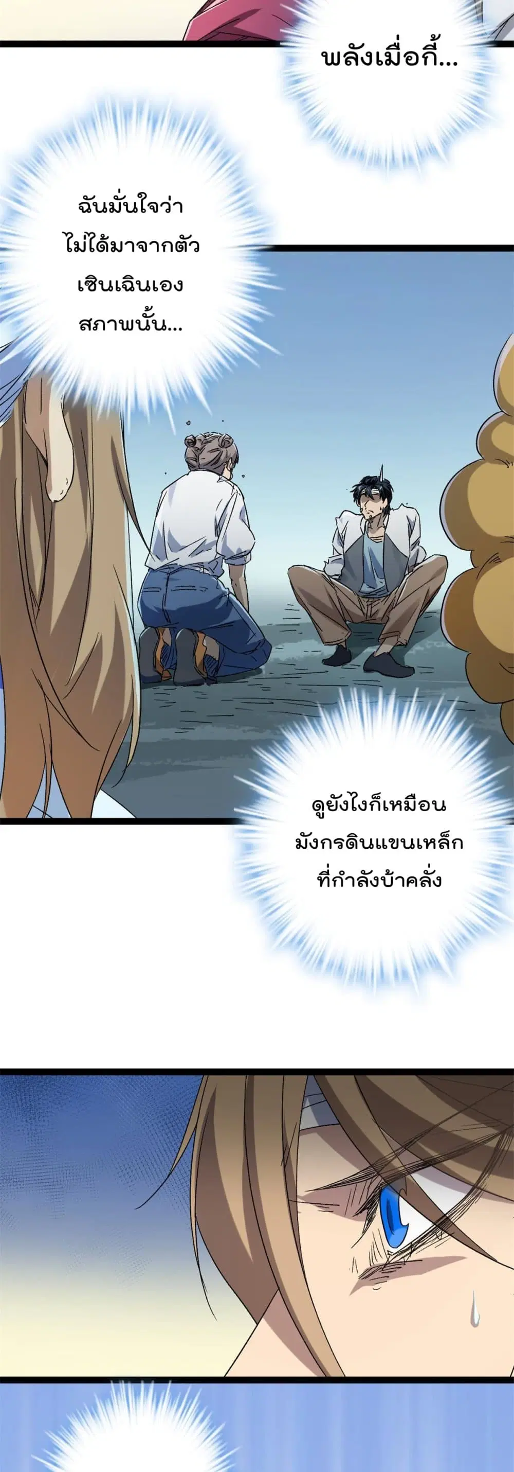 Shadow Hack ตอนที่ 160 หน้า 8