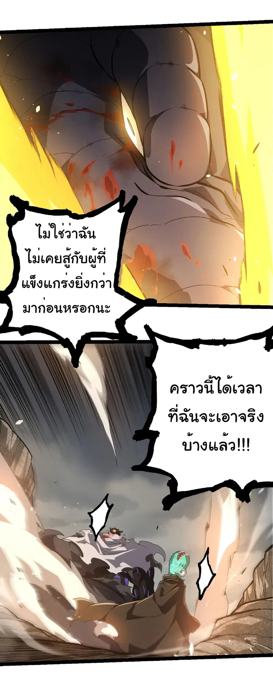 Evolution Begins With A Big Tree ตอนที่ 317 หน้า 24