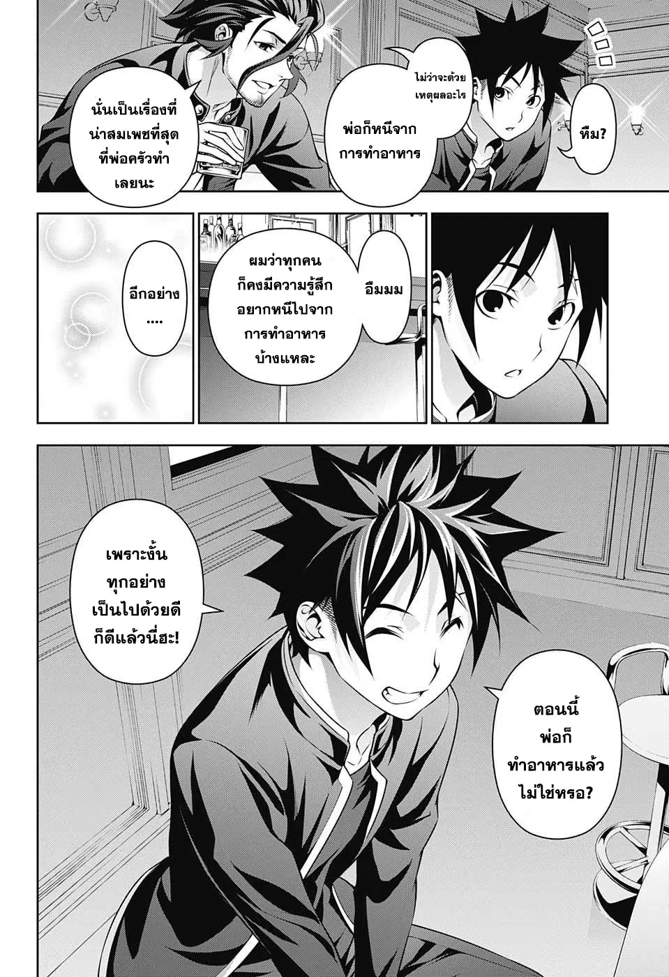 Shokugeki no Soma ตอนที่ 199 หน้า 8