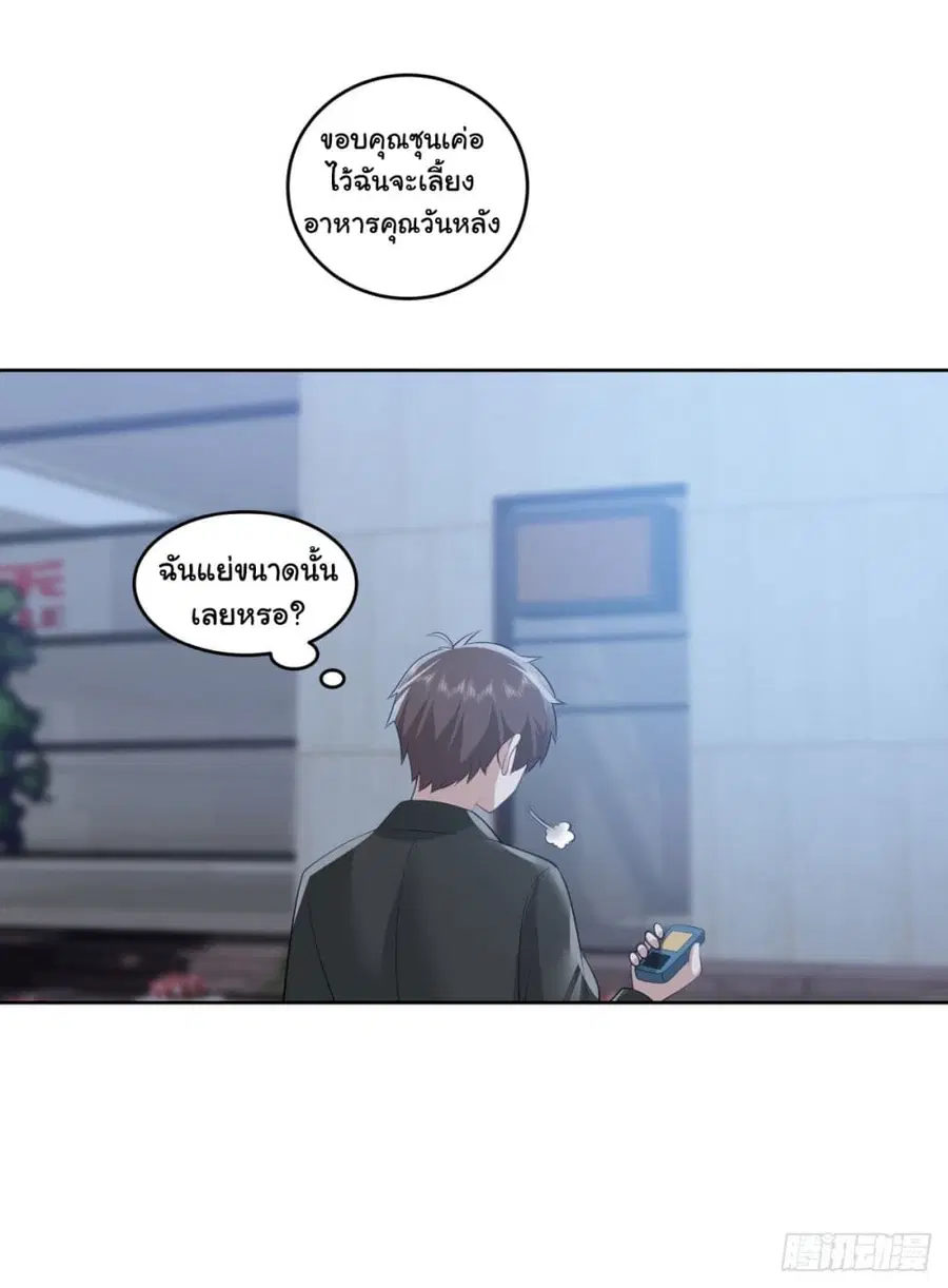 I Really Don’t Want to be Reborn ตอนที่ 176 หน้า 29