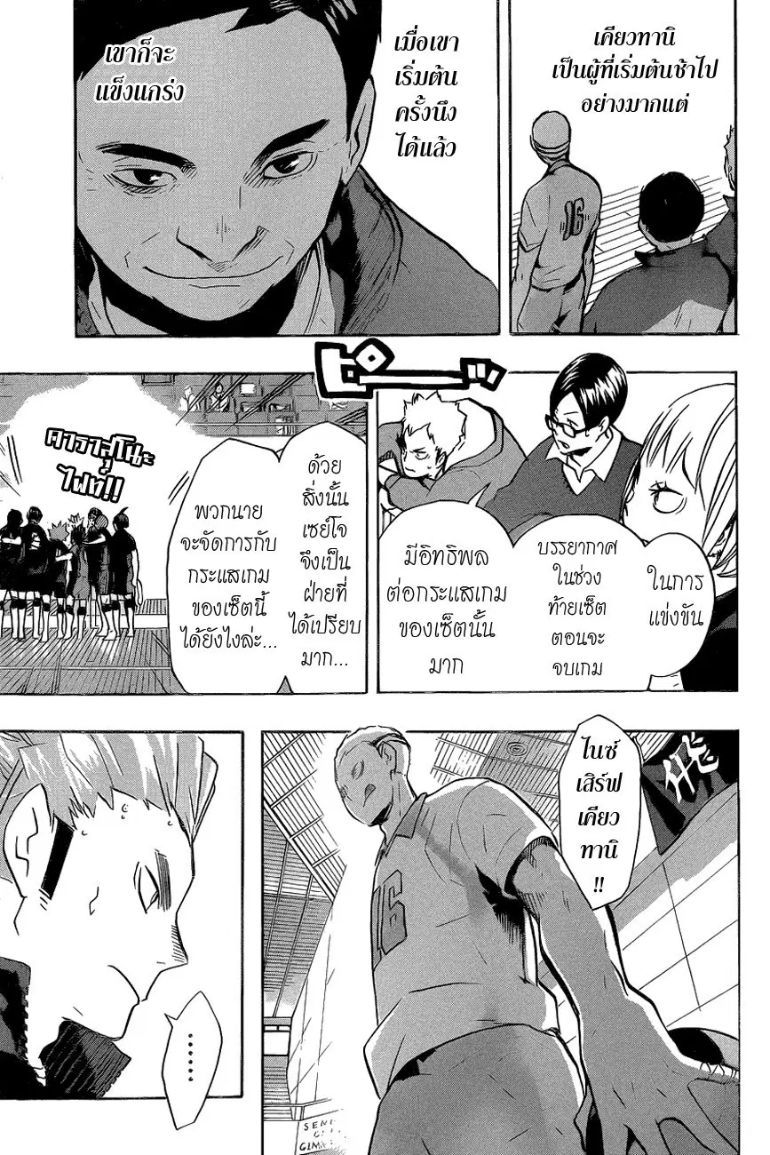 Haikyuu!! ตอนที่ 135 หน้า 16
