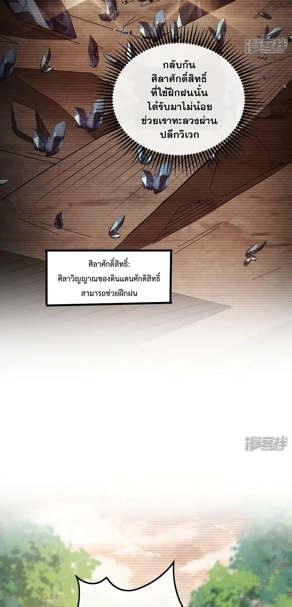 The Ten Great Emperors At The Beginning Are All My Apprentices ตอนที่ 78 หน้า 10