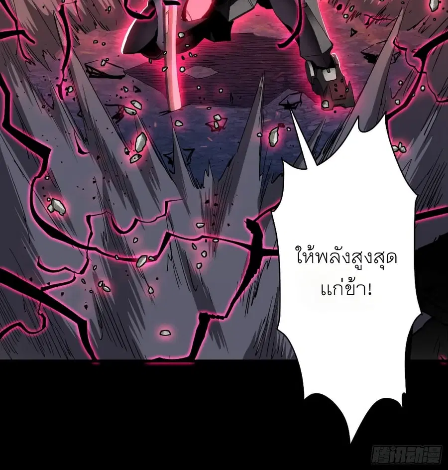 Legend of Star General ตอนที่ 57 หน้า 21