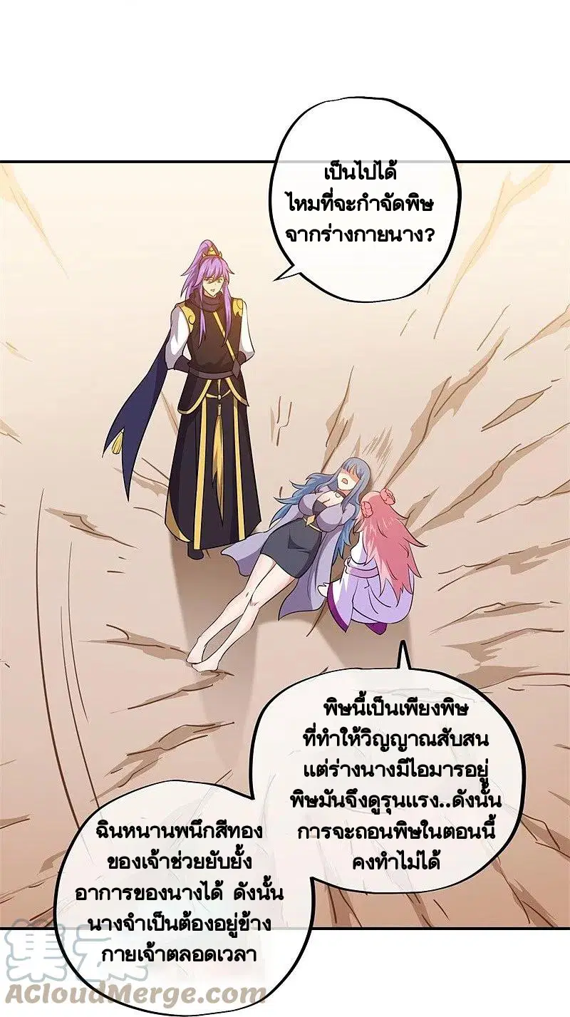 Peerless Battle Spirit ตอนที่ 389 หน้า 28
