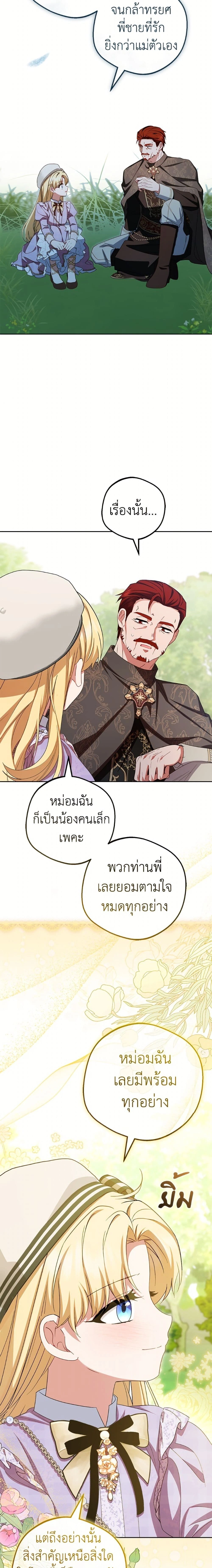 The Villainess Is Shy In Receiving Love – นางร้ายขี้อายเมื่อได้รับความรัก ตอนที่ 115 หน้า 11