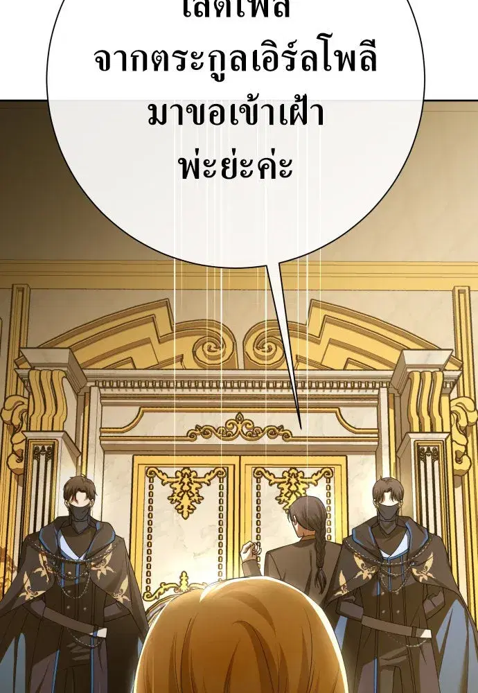 Your Throne ตอนที่ 177 หน้า 145