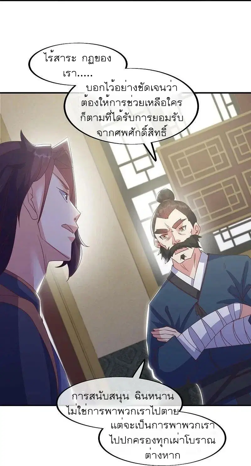 Peerless Battle Spirit ตอนที่ 557 หน้า 20