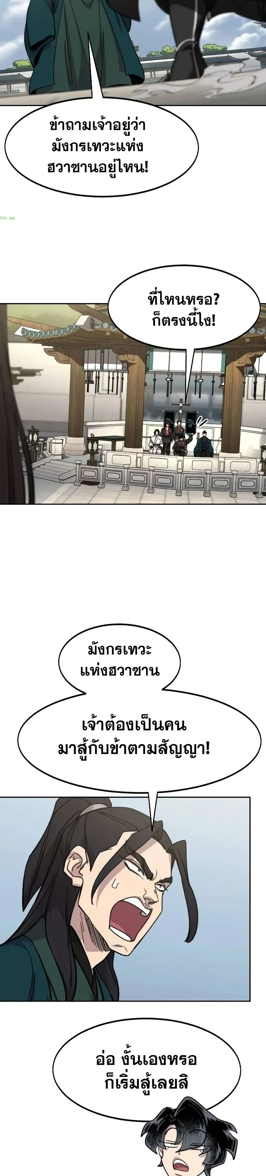 Return of the Mount Hua Sect ตอนที่ 141 หน้า 29