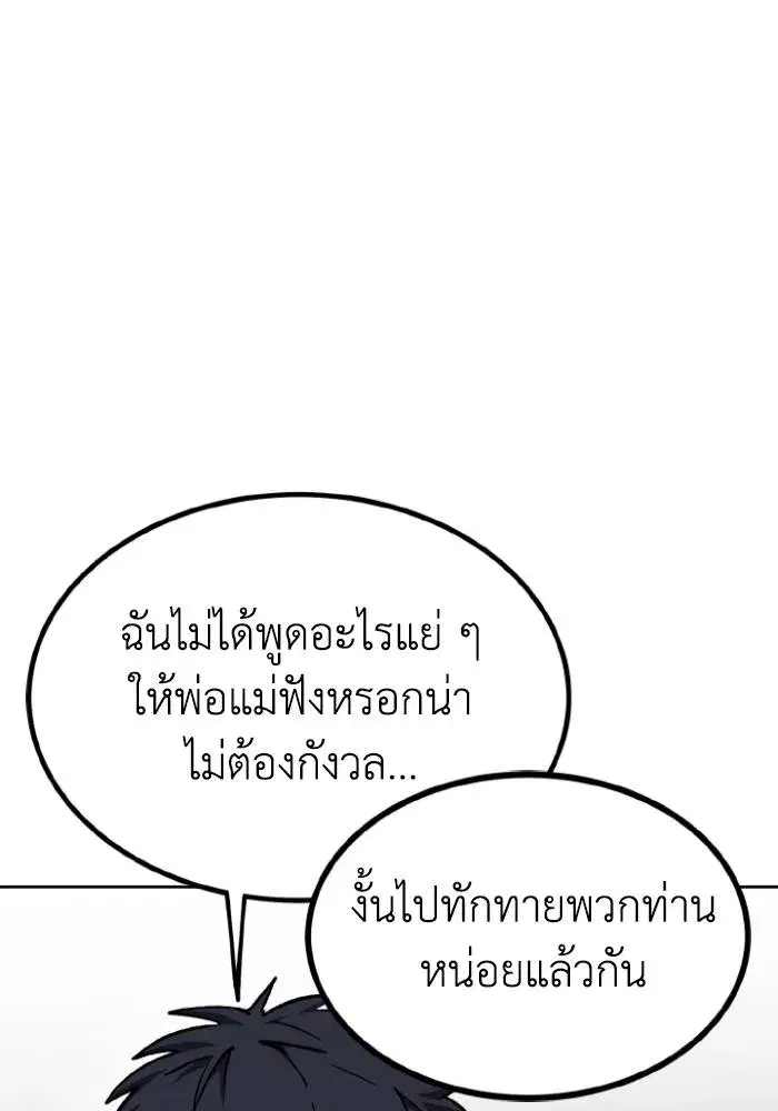 King of the Octagon ตอนที่ 116 หน้า 16