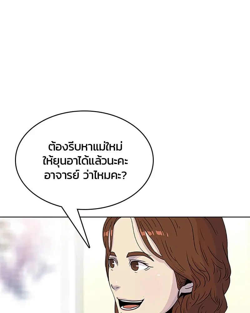 Kitchen Soldier ตอนที่ 52 หน้า 47