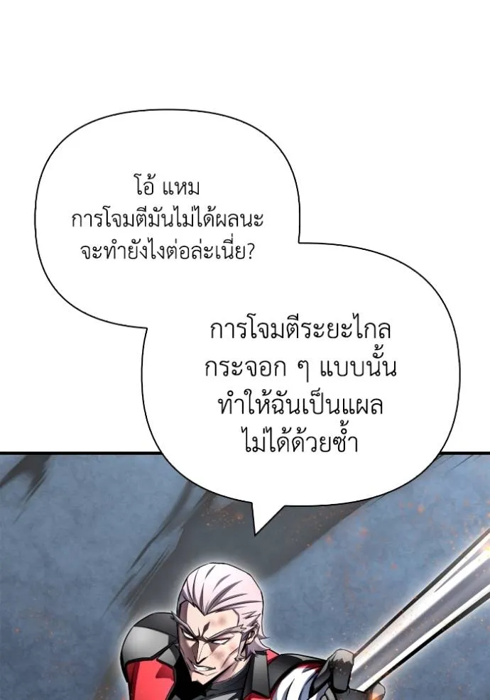 Superhuman Battlefield เกมของยอดมนุษย์ ตอนที่ 134 หน้า 146