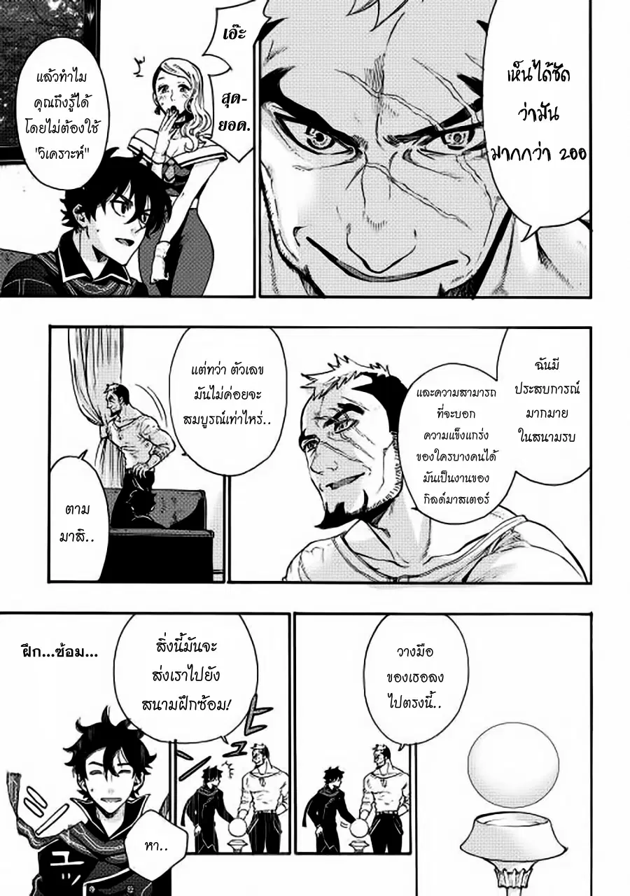 The New Gate ตอนที่ 3 หน้า 25