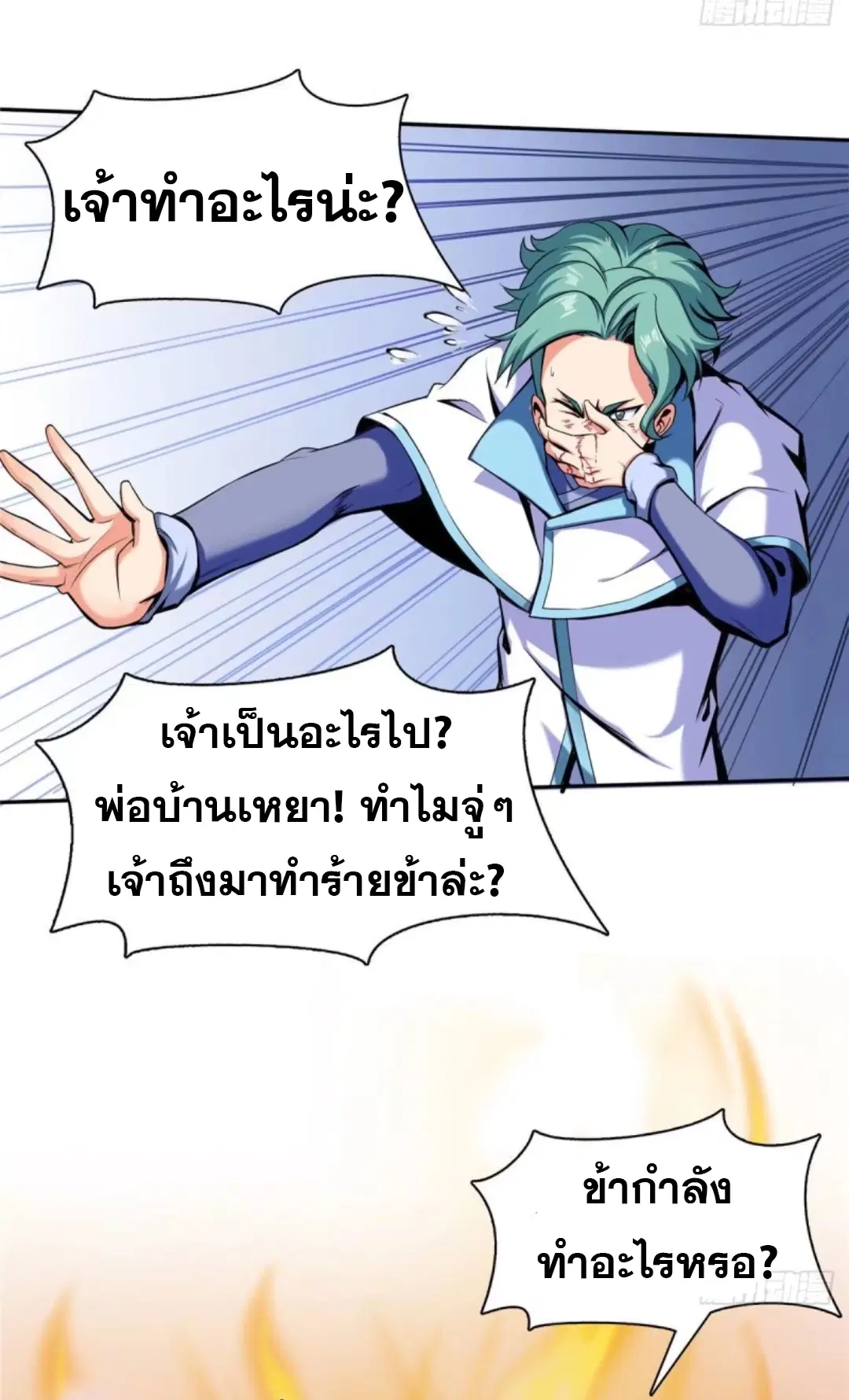 Library to Heaven’s Path ตอนที่ 17 หน้า 10