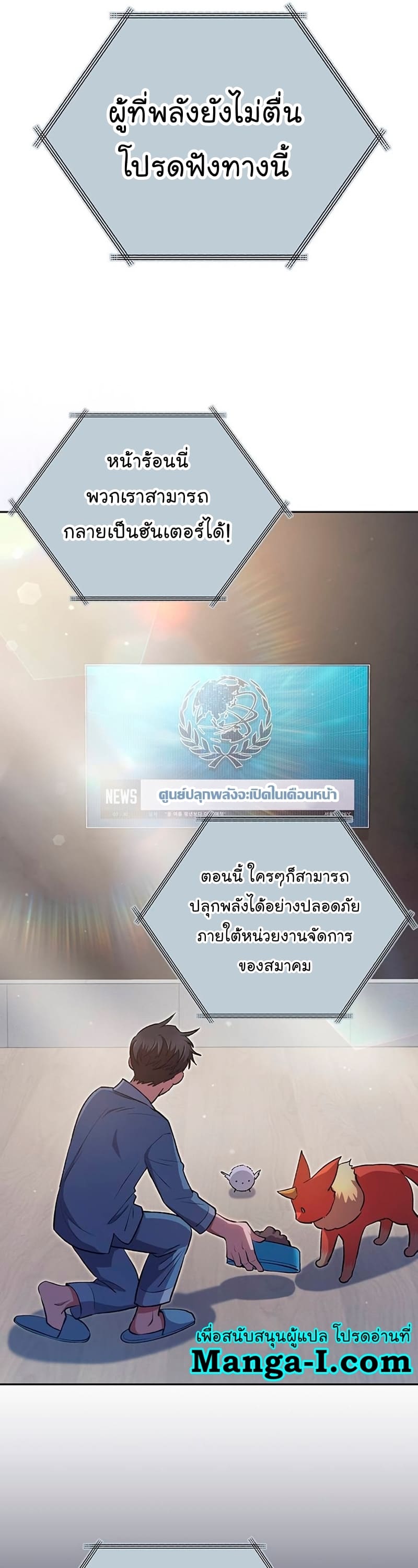 My S-Class Hunters (The S-Classes That I Raised) ตอนที่ 104 หน้า 31