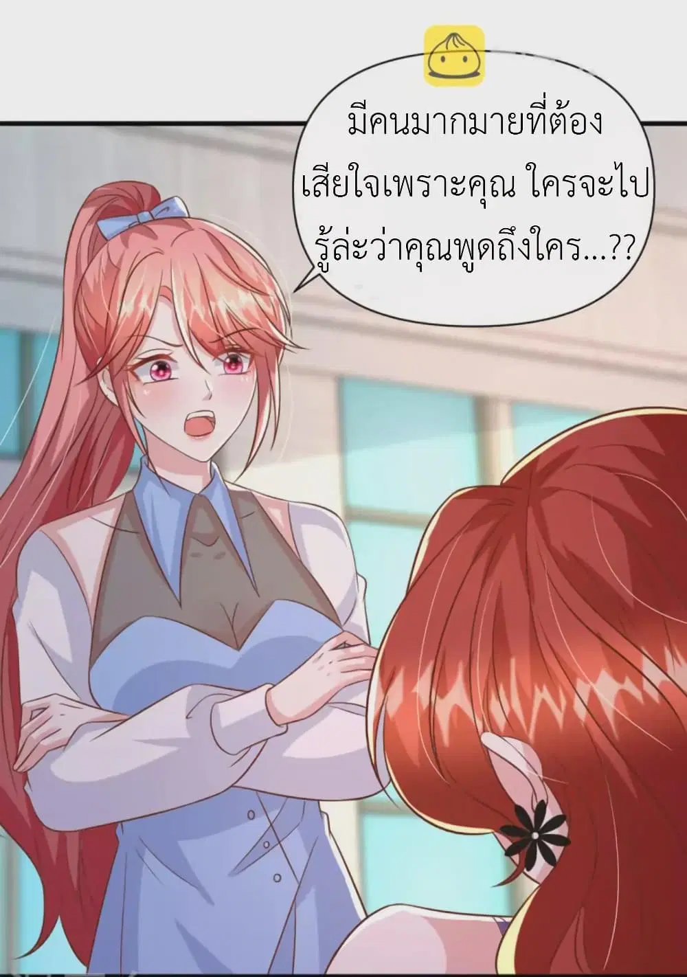 The Big Guy calls me Little Ancestor ตอนที่ 139 หน้า 23