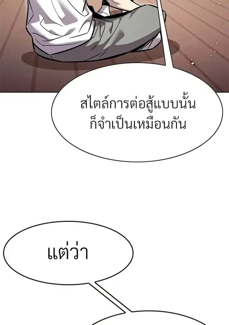 Eleceed ตอนที่ 360 หน้า 21