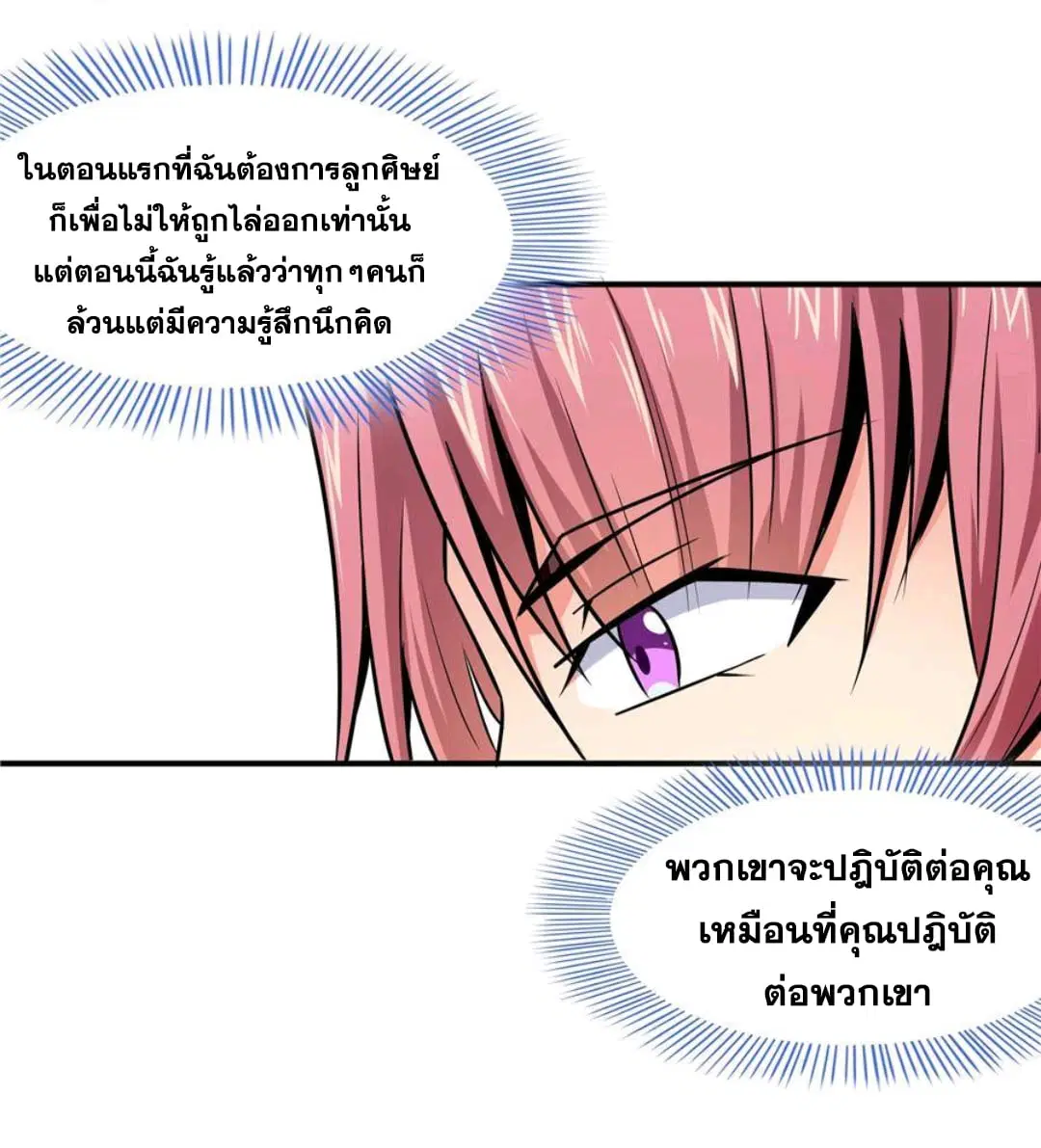 Library to Heaven’s Path ตอนที่ 64 หน้า 13