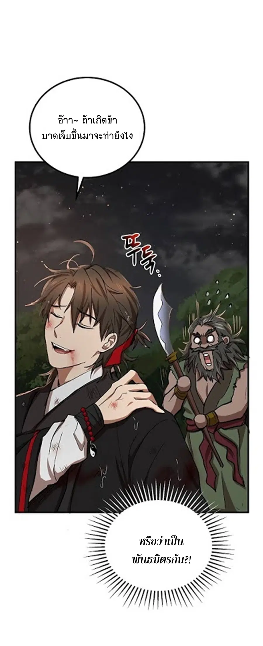 Path of the Shaman ตอนที่ 31 หน้า 16