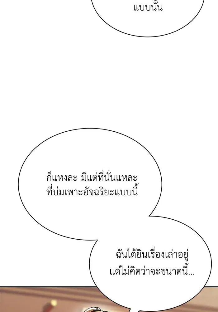 The Lazy Lord Masters the Sword ตอนที่ 60 หน้า 13