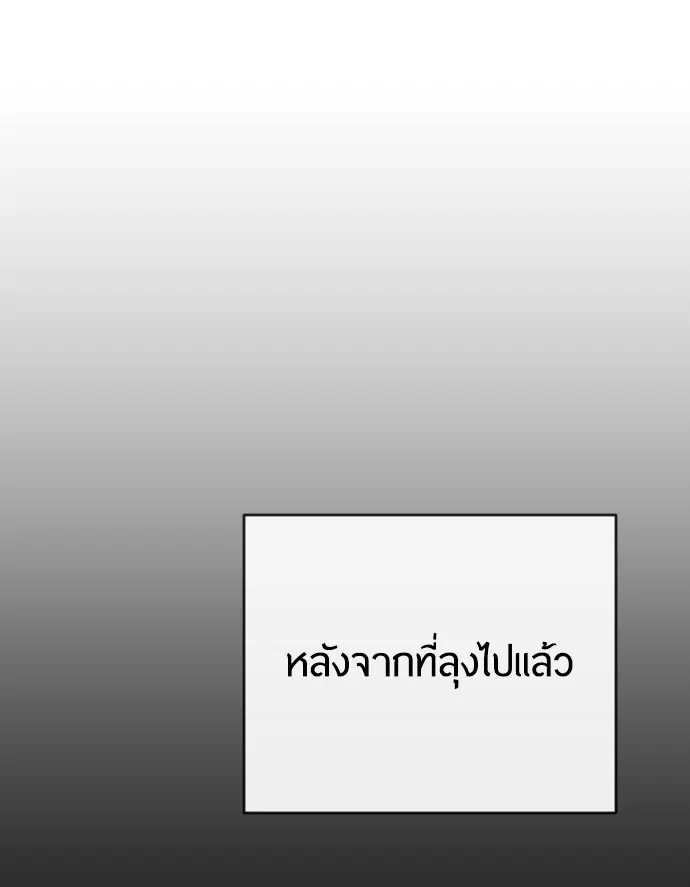 Superhuman Era ตอนที่ 112 หน้า 96