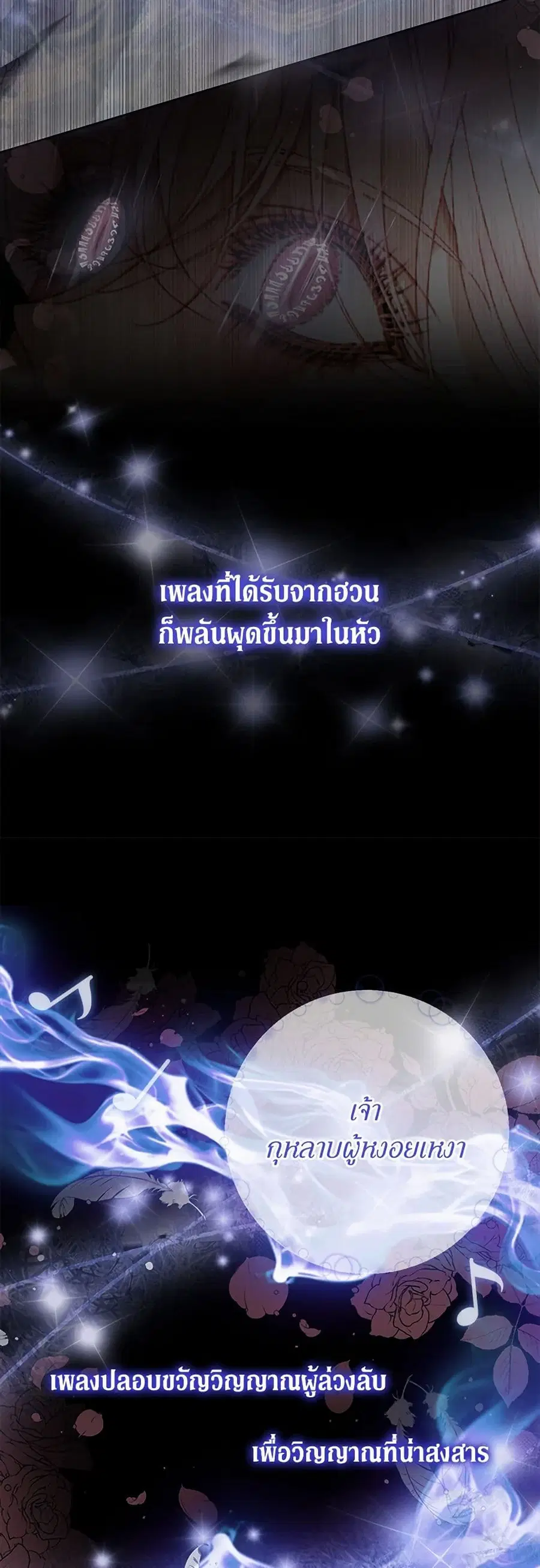 Becoming The Villain’s Family ตอนที่ 114 หน้า 29