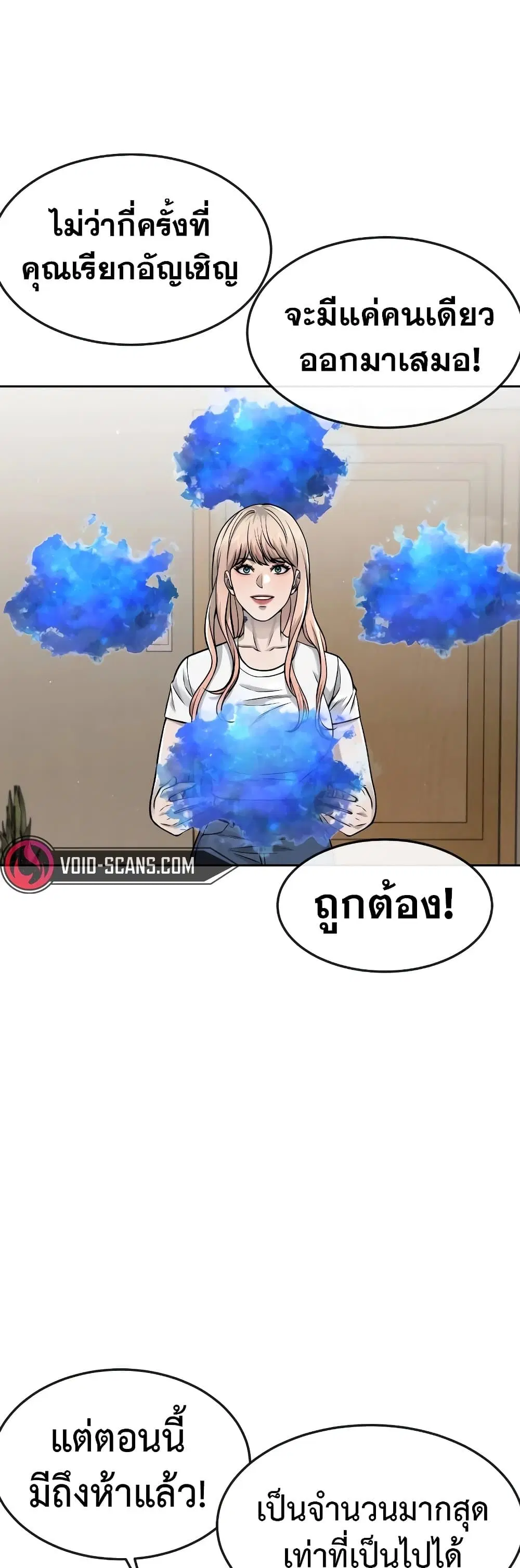 Quest Supremacy ตอนที่ 77 หน้า 38