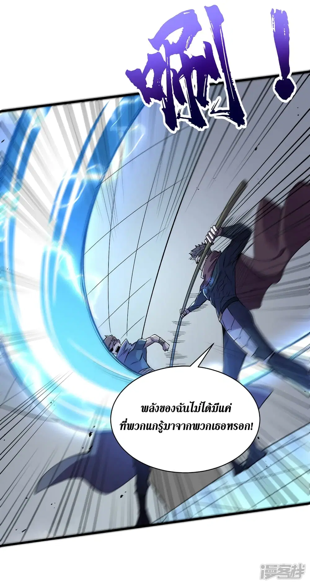 The Last Hero ตอนที่ 75 หน้า 4