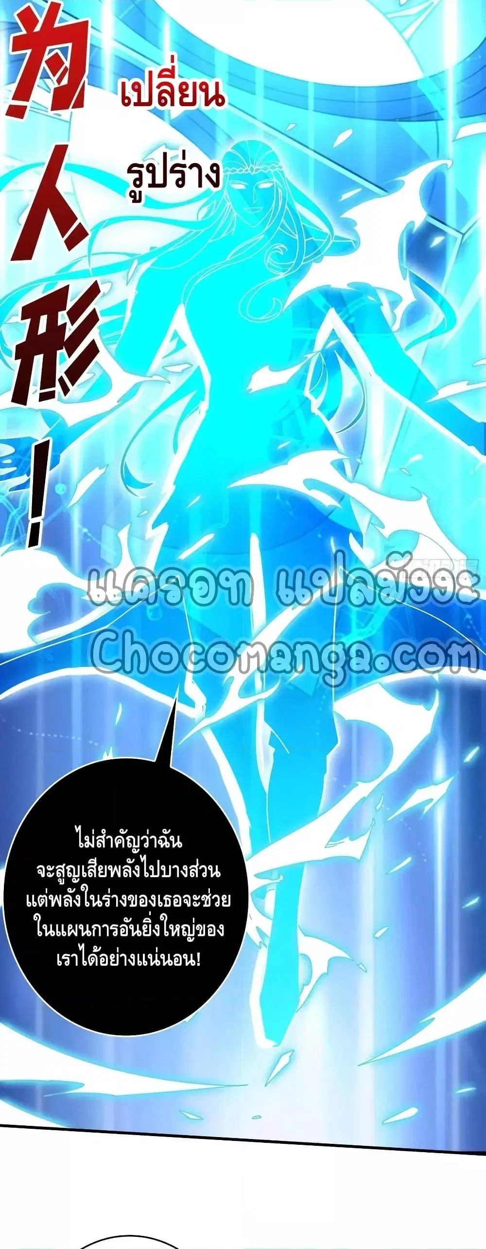 King Account at the Start ตอนที่ 295 หน้า 21