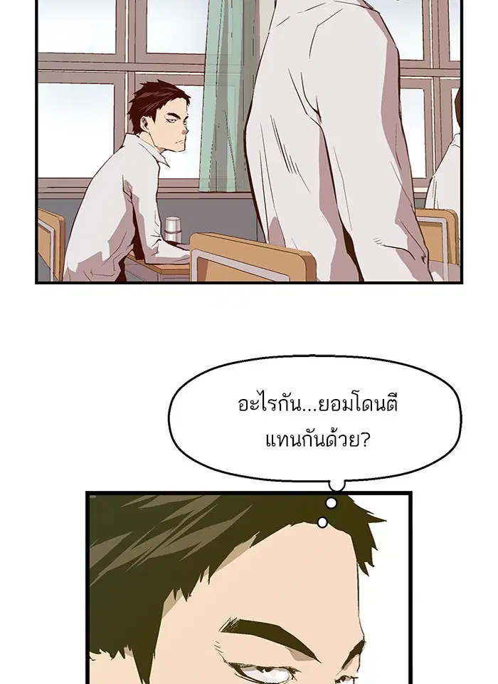 Weak Hero ตอนที่ 29 หน้า 26