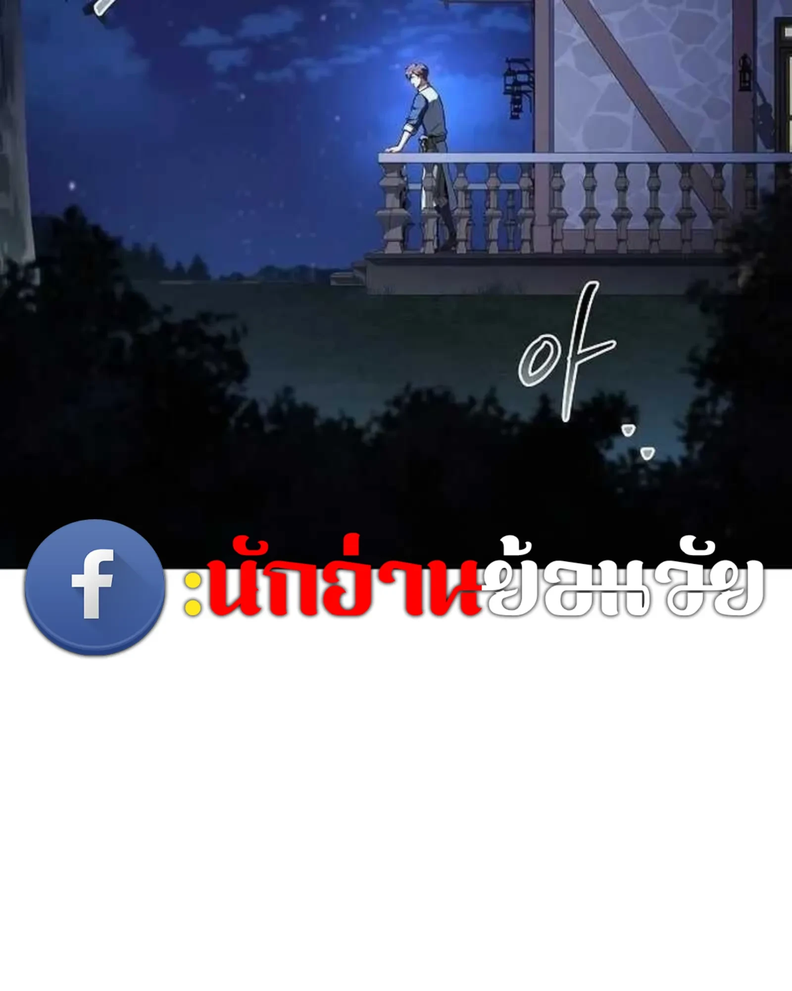 A Wizard’s Restaurant ตอนที่ 138 หน้า 9