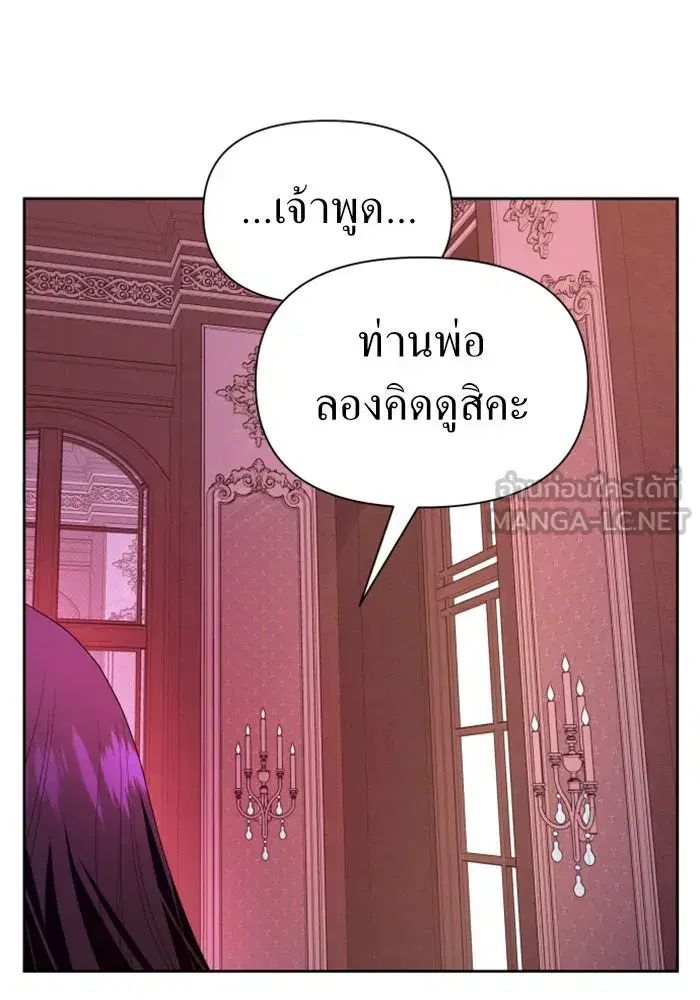 Your Throne ตอนที่ 67 หน้า 33