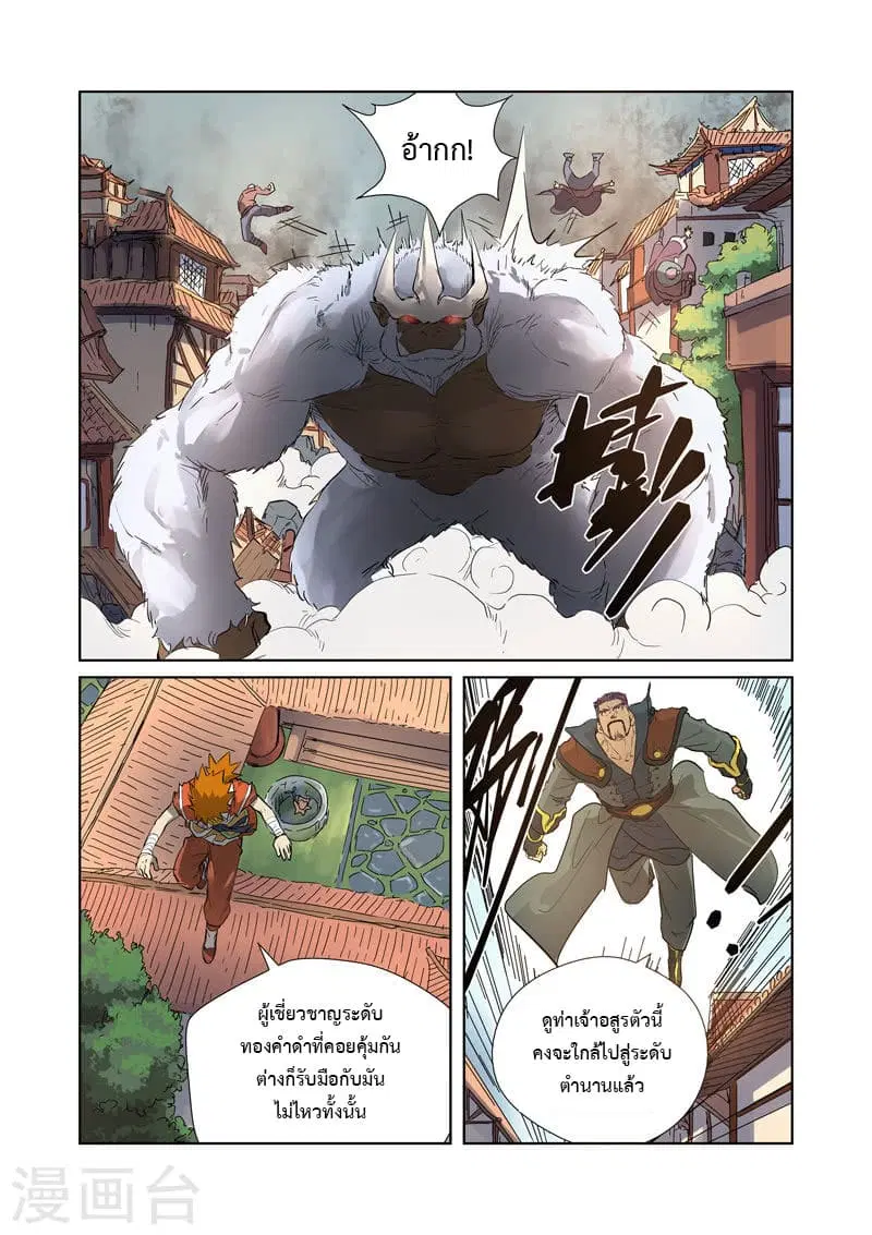 Tales of Demons and Gods ตอนที่ 184 หน้า 7