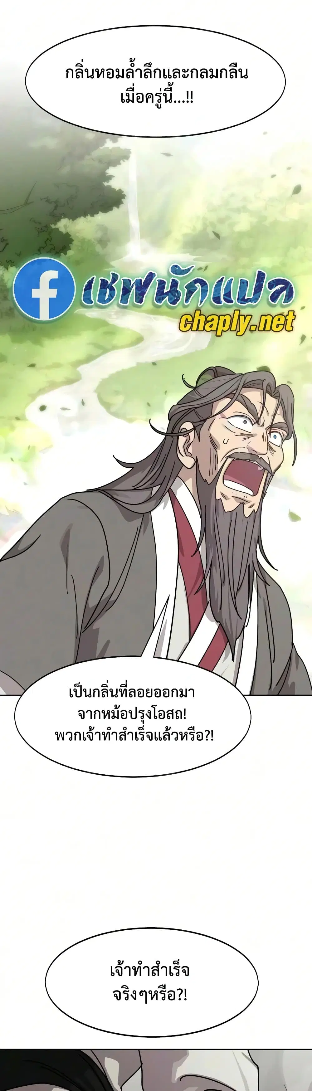 Return of the Mount Hua Sect ตอนที่ 175 หน้า 57