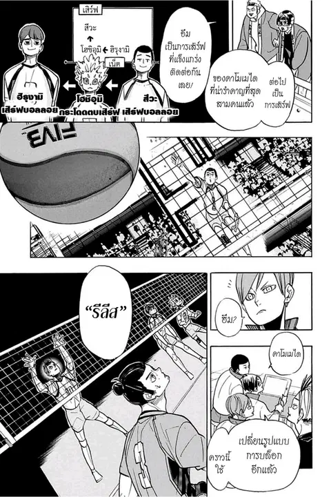 Haikyuu!! ตอนที่ 348 หน้า 11