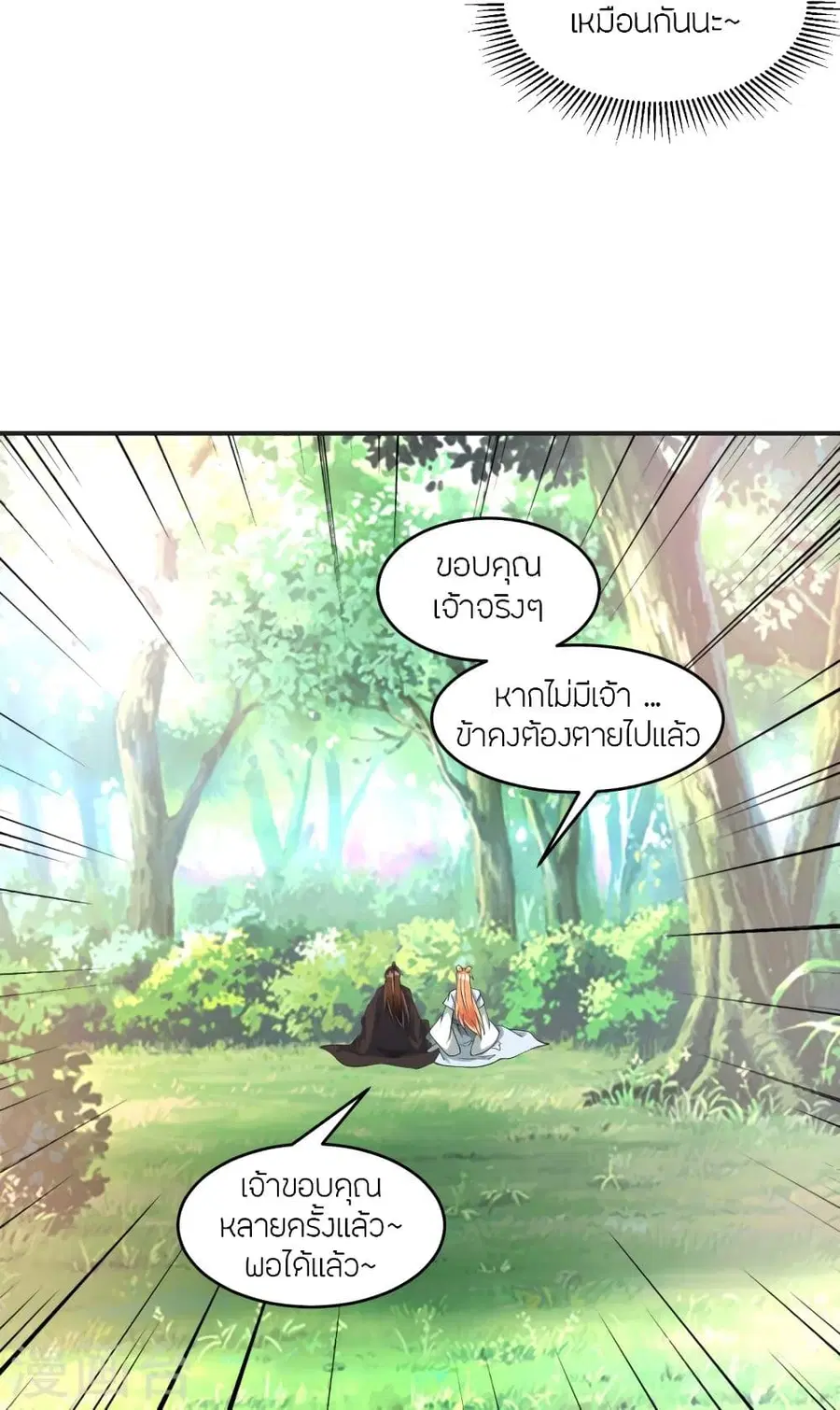 Banished Disciple’s Counterattack ราชาอมตะผู้ถูกขับไล่ ตอนที่ 328 หน้า 67