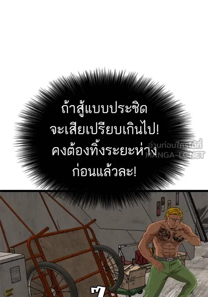 Bad Guy ตอนที่ 233 หน้า 105