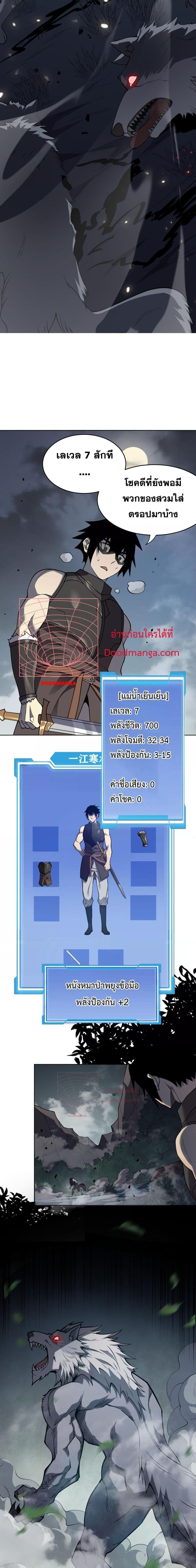 I am the Server’s Adversary ผมคือศัตรูตัวร้ายของเซิร์ฟเวอร์ ตอนที่ 2 หน้า 7