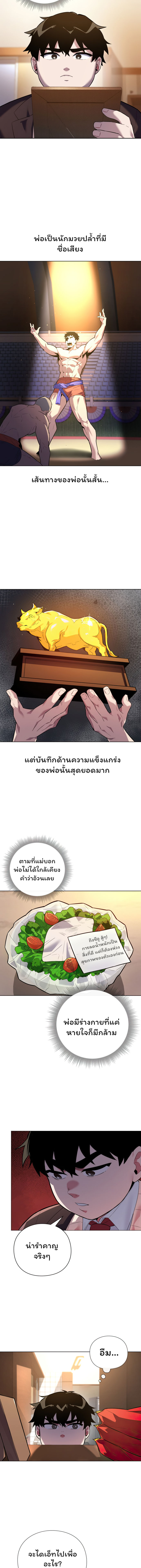 Night of the Ogre ตอนที่ 1 หน้า 9