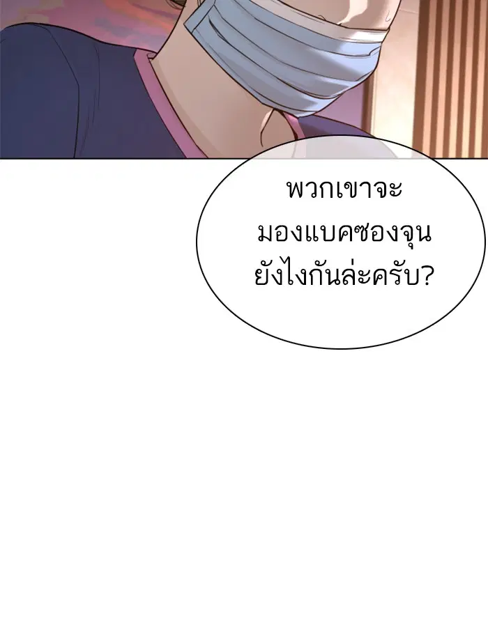 How to Fight ตอนที่ 87 หน้า 140