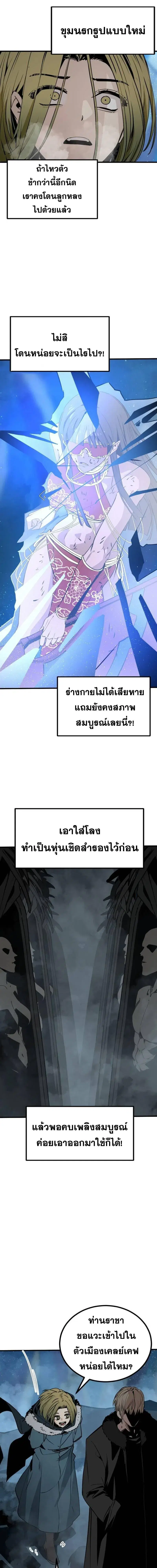 HERO KILLER ตอนที่ 265 หน้า 6