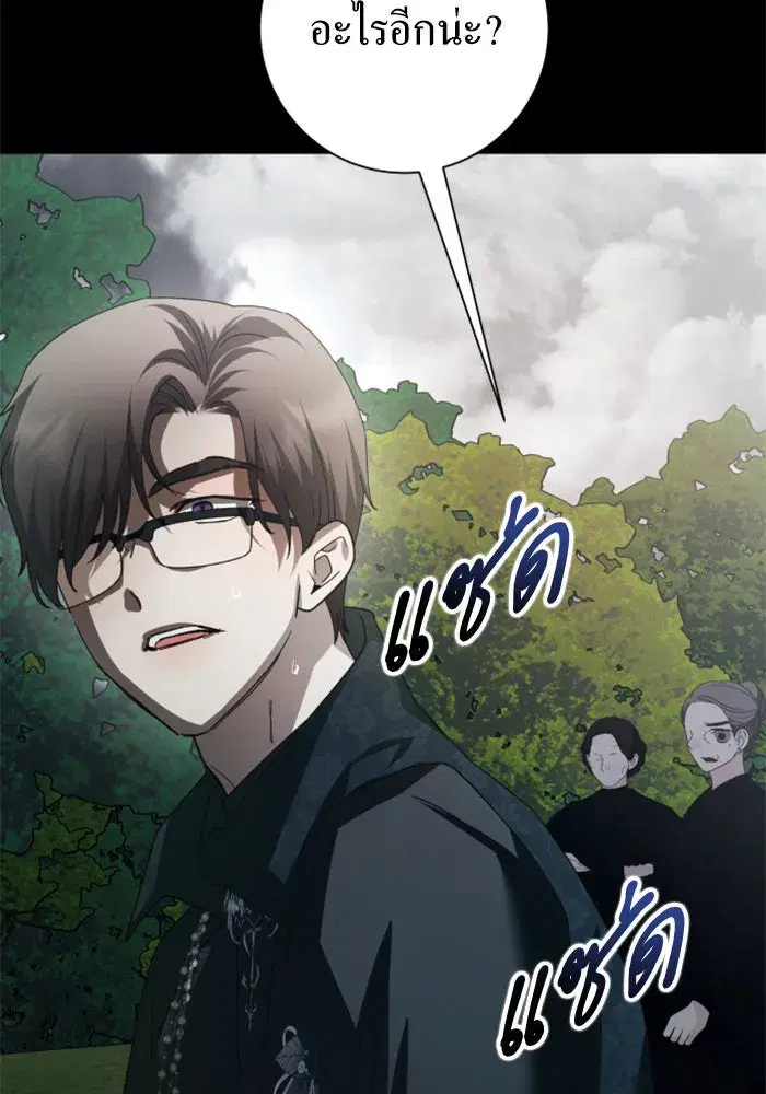 Your Throne ตอนที่ 140 หน้า 190