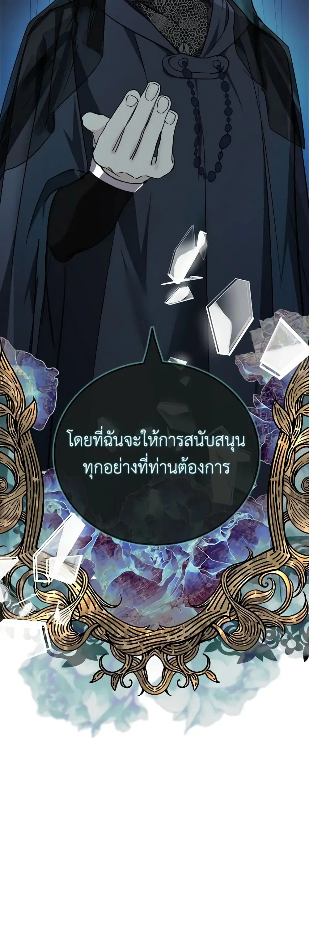 The Villainess Lives Again ตอนที่ 140 หน้า 43