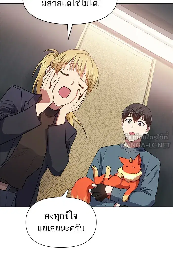 The S-Classes That I Raised (My S-Class Hunters) ตอนที่ 45 หน้า 66