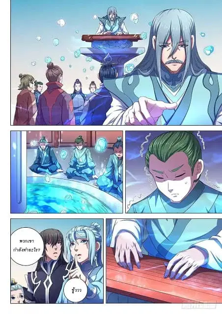 God of Martial Arts ตอนที่ 189 หน้า 4
